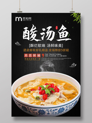 深色系创意贵州美食贵州酸汤鱼宣传餐饮海报